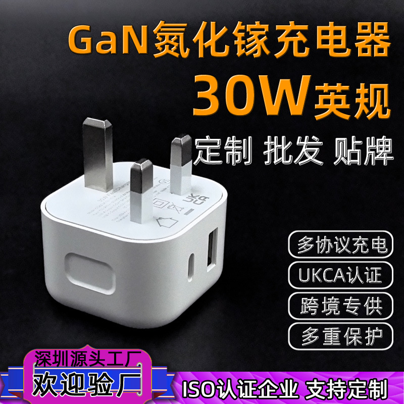 PD30W英规氮化镓充电器 超级快充手机平板笔记本电脑充电器9v3a