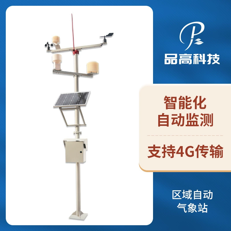 Региональная Автоматическая Метеостанция 10 метров ветровой столб большая цифровая метеостанция общественная научно-популярная метеостанция