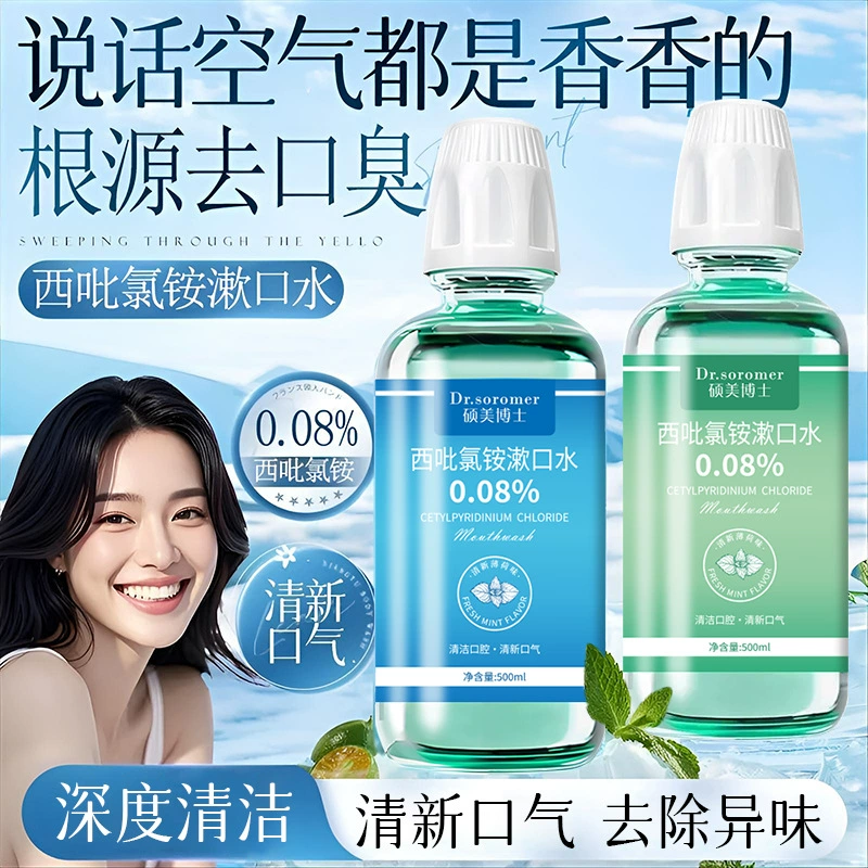 Ополаскиватель для рта с цетилпиридиниевой кислотой доктора Шуомей освежает дыхание и удаляет запах, очищает и не раздражает горячий ополаскиватель для рта.