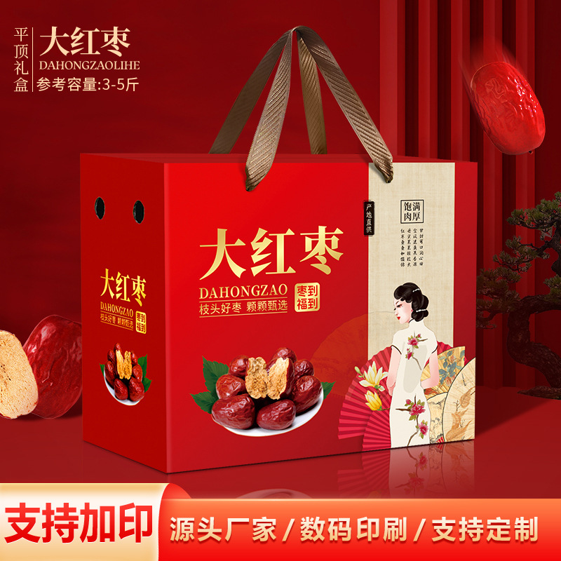 新年大红枣礼盒空盒子阿克苏狗头枣和田御枣福枣到通用多款可加印