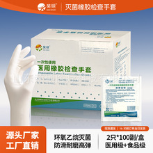 昊硕一次性使用医用橡胶检查手套 医生美容防护独立包装橡胶手套