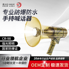 雷公王CR-98专业防水防爆喊话器强光LED照明50W75W救灾宣传喇叭