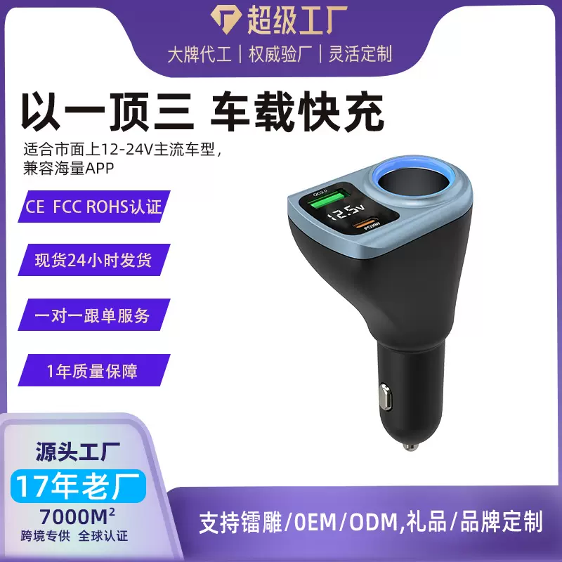 可扩充车载充电器超级快充数显一拖三点烟器转换插头快速插座充电