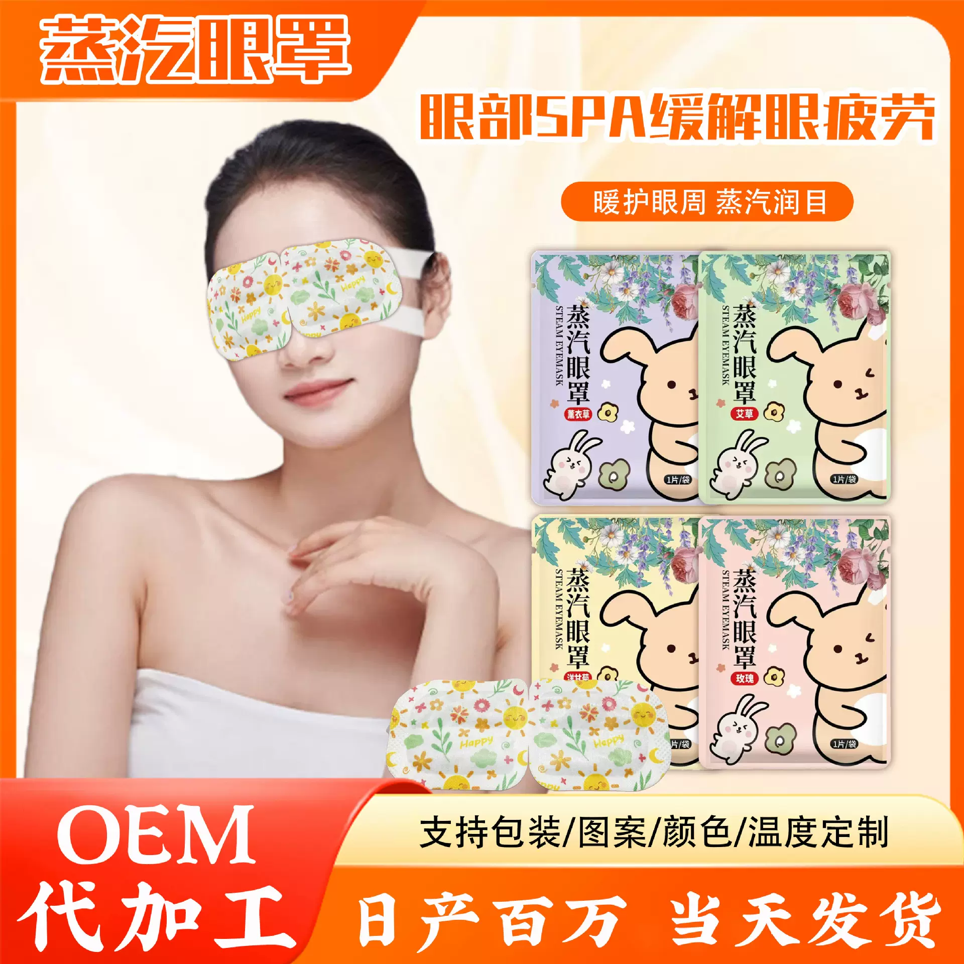 蒸汽眼罩叶黄素艾灸加热遮光护眼罩自发热热敷一次性蒸气眼罩批发