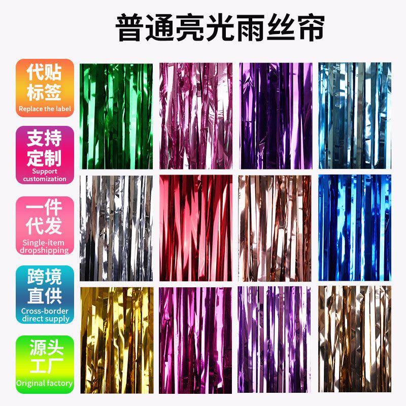 Cross-Border Shiny Rain Silk Birthday Party Decoration Supplies Colorful Door Curtains Ribbons Wedding Tassels Outdoor Background Wall Cross-Border Shiny Rain Silk Birthday Party Decoration Supplies Colorful Door Curtains Ribbons Wedding Tassels Outdoor Background Wall