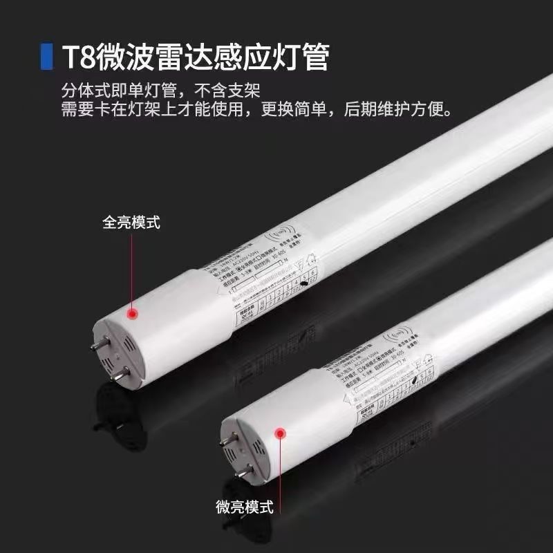 现货LED雷达感应灯管楼道地下室停车场照明高光效全套支架日光灯1|undefined