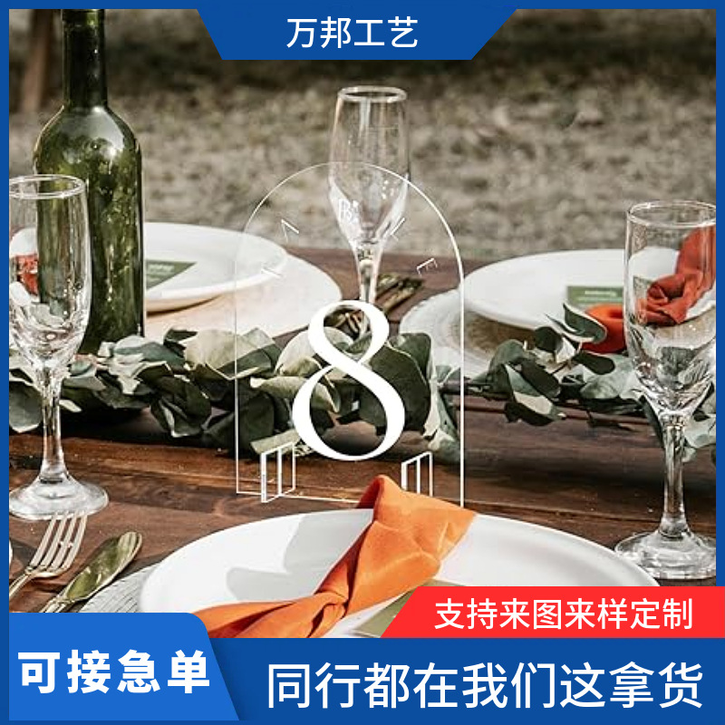 亚克力婚礼派对招待标志透明U型法式风格桌面装饰拱形带支架