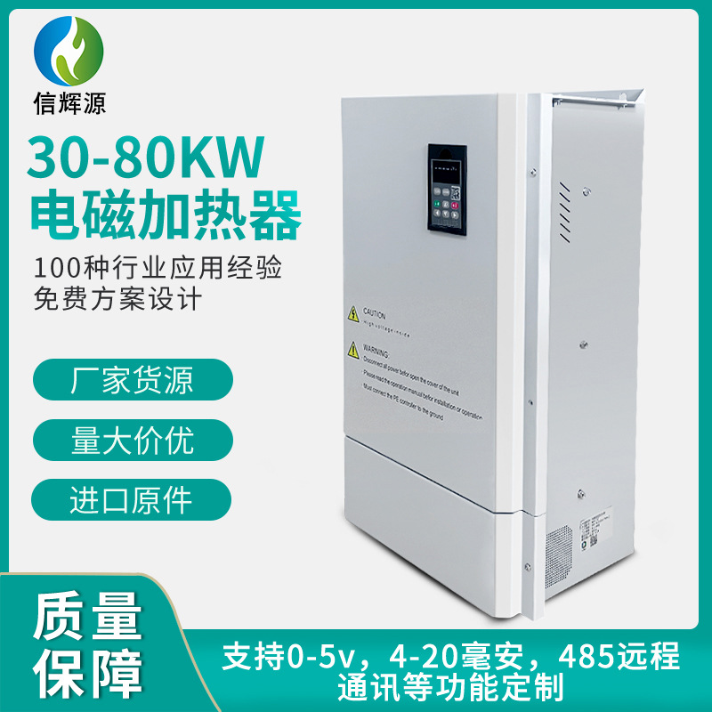 30kw电磁加热器塑料机大棚加热器高频电磁感应节能电磁加热控制器