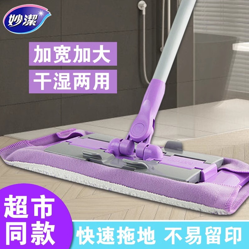 Miaojie Flat Mop Household One-mop Clean Clamp Cloth Mop Floor Mop Dry and Wet Dual-Use Mop Floor Mop Window Cleanable