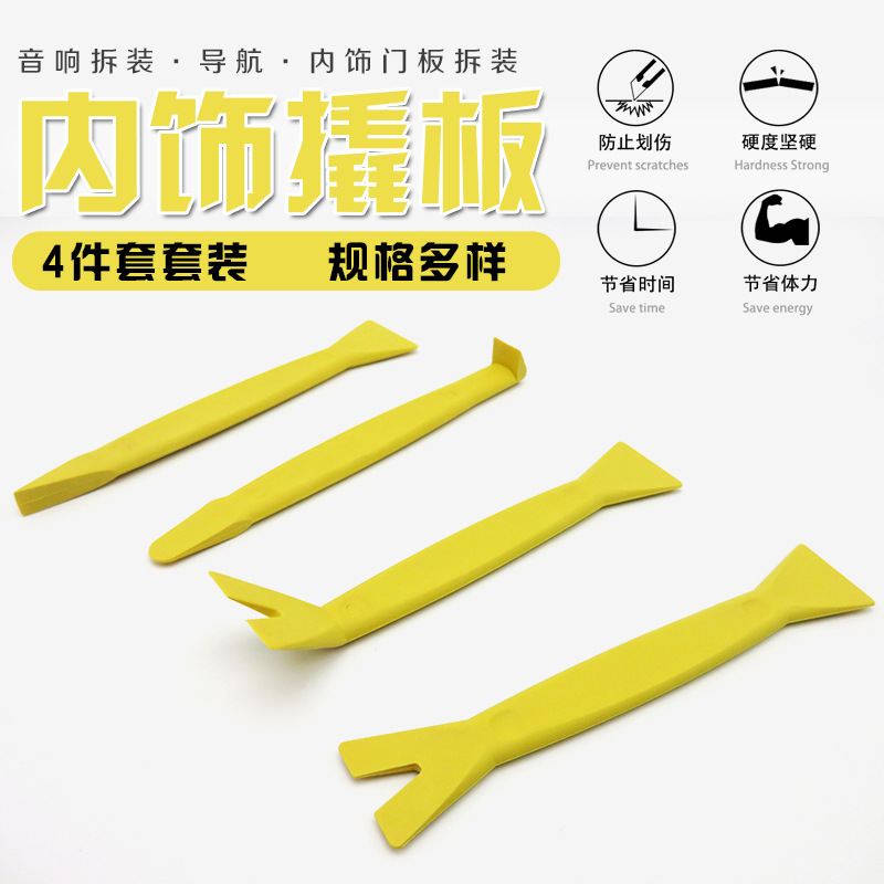 汽车门板DVD导航音响面板拆装工具撬棒内饰改装撬板胶扣卡扣起子