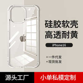 适用苹果17手机壳透明16promax软壳iphone18防摔壳四角气囊保护壳
