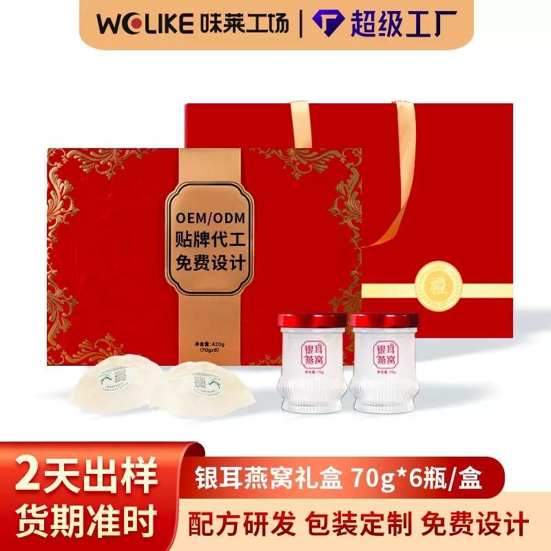 代工定制银耳燕窝礼盒营养滋补品瓶装免煮即食燕窝贴牌鲜炖银耳羹