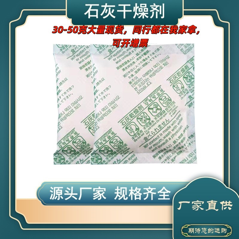 氧化钙石灰干燥剂小包食品防潮剂防霉工业雪饼原厂生石灰家用吸湿