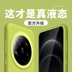 適用小米14ultra液態硅膠手機殼小米13純色簡約磨砂親膚殼豆蔻綠