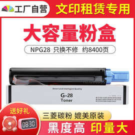 NPG28粉盒适用佳能IR 2420L 2320J 2422N 2016 2318L复印机墨粉盒