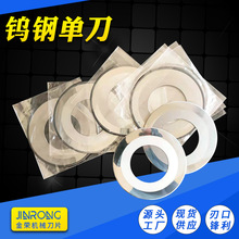 钨钢单刀瓦楞纸合金刀片纸箱切纸分纸机切割机裁剪金属耐用