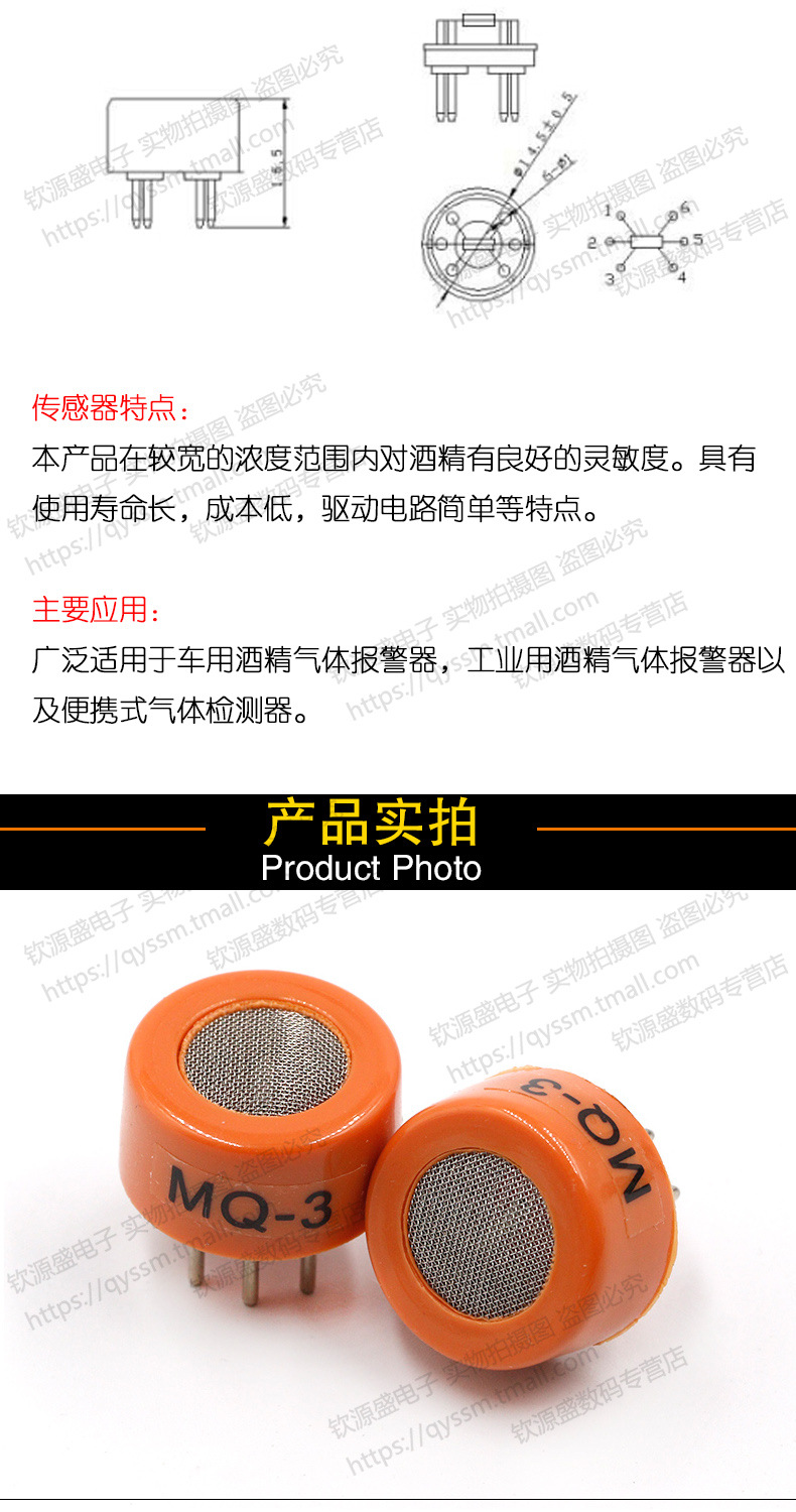 MQ-3 探头 酒精传感器乙醇传感器 酒精气敏传感器 MQ气体模块-阿里巴巴