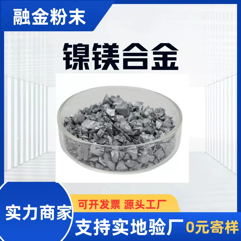 镍镁铬硼钴硼钛硅镍硼合金厂供金属硬质合金贵金属杂质低厂家直销