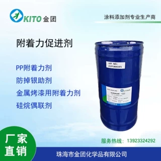 金属烤漆附着力促进剂  烤漆助剂  促进剂9723