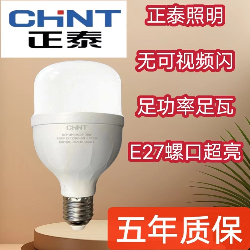 正泰照明LED電球省エネ電球E27ねじ口室内超明るい電球白色光保護アイスパイラル型光源|undefined