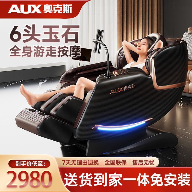 奥克斯智能按摩椅家用4d智能机芯全自动SL导轨多功能太空舱老人器
