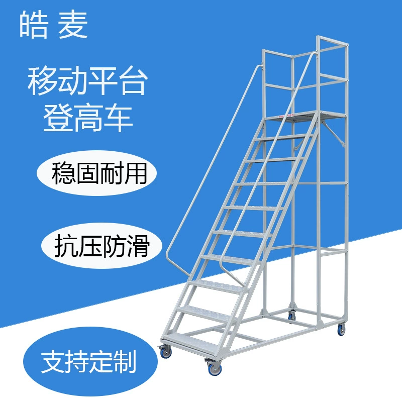 Съемная машина для подгрузки складского супермаркета