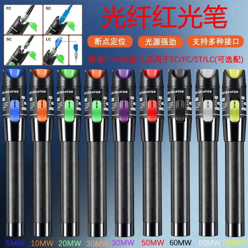 5-100km optical fiber red light pen light pen light pen type red light source 5/10/15/20/30/50/60MW