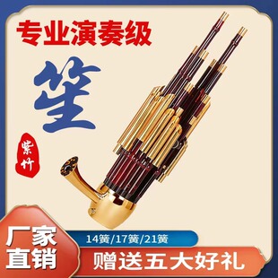 笙乐器14簧17簧21簧初学者专业紫竹圆笙方笙专业演奏笙厂家直销-阿里巴巴