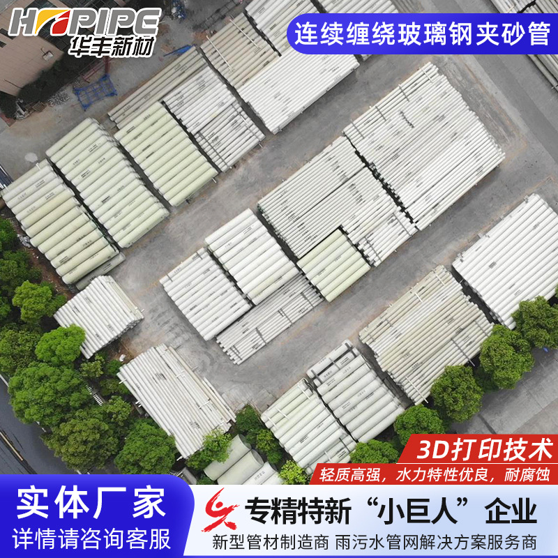 厂家生产 大口径玻璃钢管 连续缠绕玻璃纤维增强塑料夹砂管