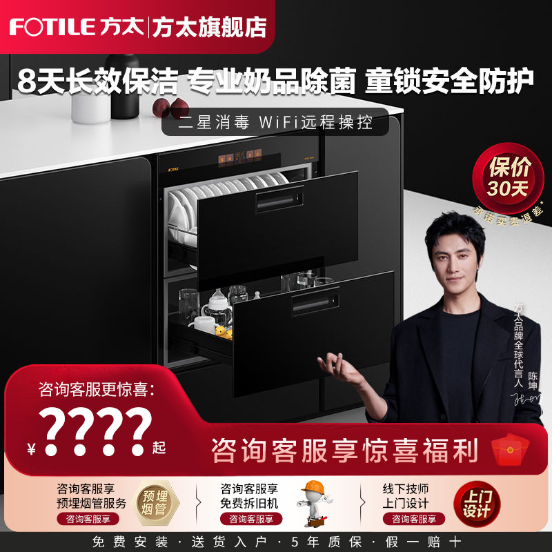 [新月]方太消毒柜JF1E.i家用智能嵌入式不锈钢厨房碗筷烘干碗柜