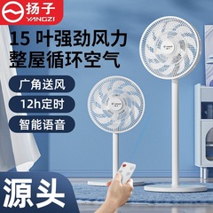 新型扇風機家庭用大風力スタンド式扇風機スマート音声スタンド扇風機オフィス寮首振り扇風機