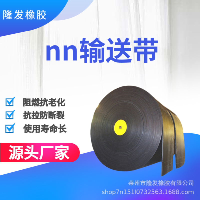NN尼龙输送带铜铁铝煤矿金矿nn耐磨橡胶运输带定做惰性好耐腐蚀