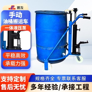 Manual Oil Drum Transport Cart in Stock, Pedal-Type Oil Drum Transport Cart, Hand-Pulled Cart for Iron and Plastic Drums, Forklift Loading and Unloading Cart