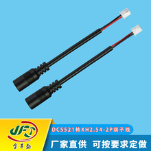 DC5521母头转XH2.54端子线无人机电池充电内置线 监控设备转换线