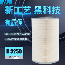 蒙匠K3250空气滤芯适用于陕汽德龙搅拌车空滤华菱欧曼宇通滤清器