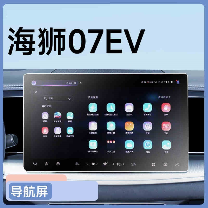 BYD – BYD Sea Lion Car interior film - 25-sea-lion-07ev-156-navigation-matte-tempered-film