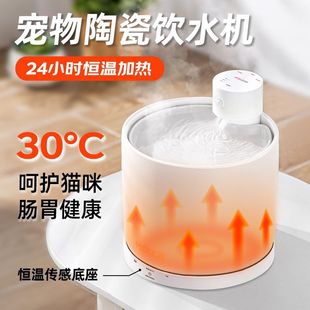 Pet cat intelligent ceramic constant temperature water dispenser automatic circulation flow non-plug-in wireless dog drinking water