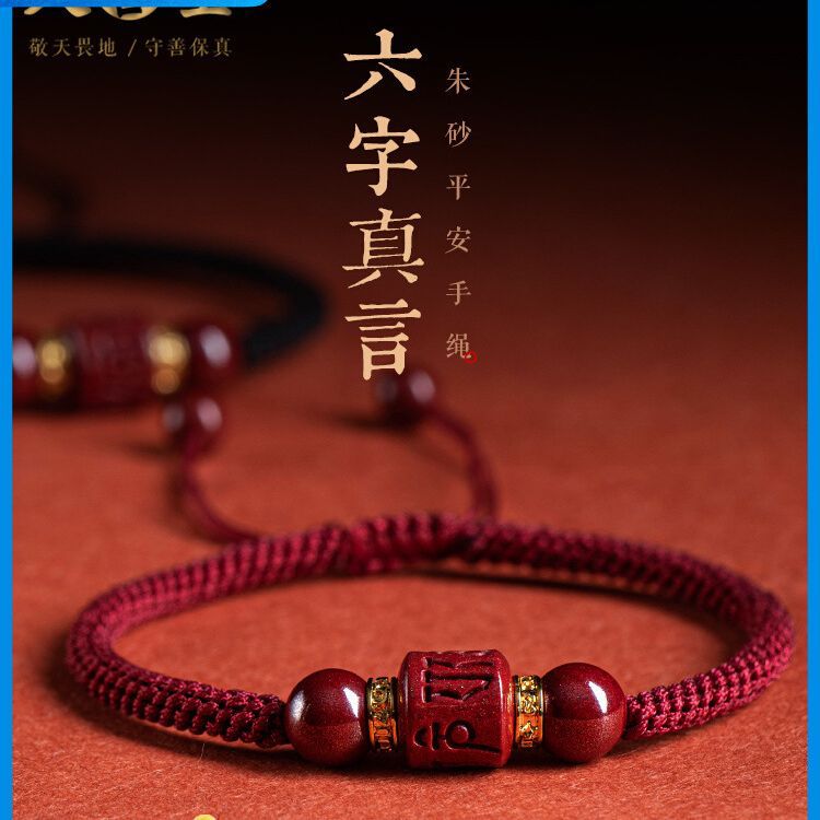 Cinnabar Six-Character Mantra Red Rope Bracelet for Women, Year of the Snake, Zodiac Year, Couple, Hand-Woven Male Good Luck Beads