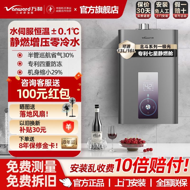 万和燃气热水器13升双增压水伺服零冷水家用天然气16L变频恒温MS3