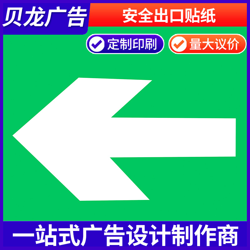 安全出口指示牌墙贴通道标志紧急贴纸提示警示标识安全通道标识