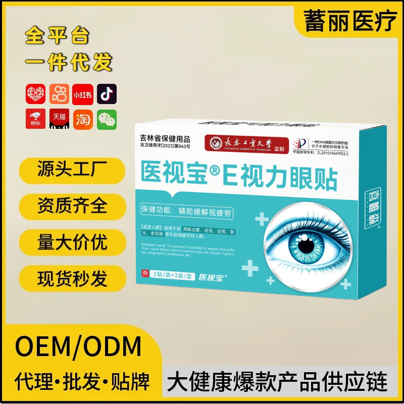 【Exclusive for Regular Customers】Acupoint Eye Patches with Cassia Seed, Goji Berry, Mint, and Chrysanthemum Plant Extracts, Cold Compress Patches, Available for Dropshipping 【Exclusive for Regular Customers】Acupoint Eye Patches with Cassia Seed, Goji Berry, Mint, and Chrysanthemum Plant Extracts, Cold Compress Patches, Available for Dropshipping