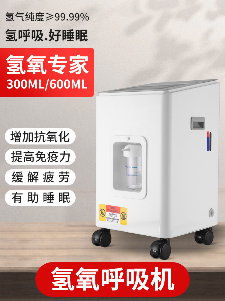 厂家直供氢氧呼吸机家用氢氧吸氢机大流量纯氢机可贴牌定制OEM