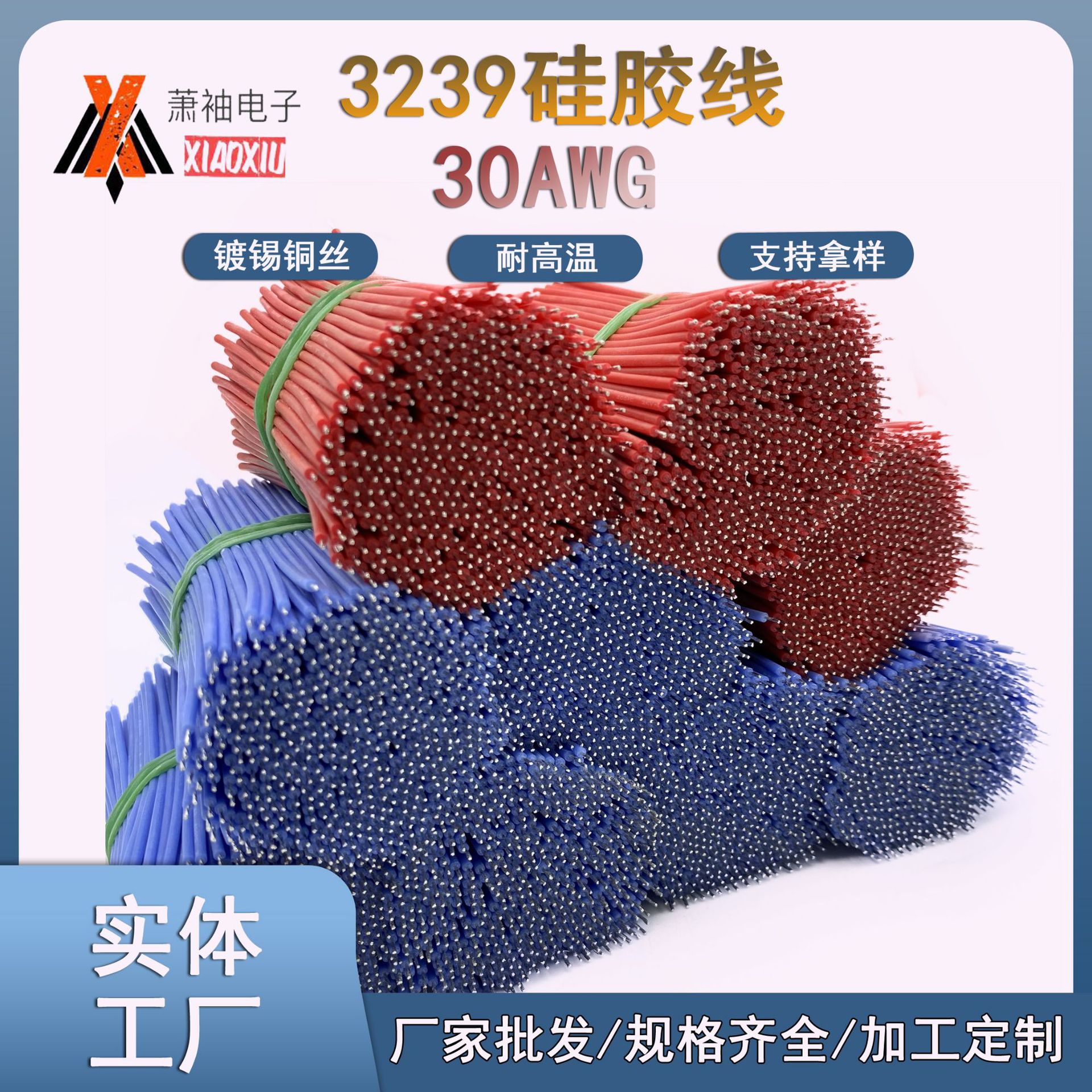 3239-30号 硅胶线 软线 单芯多股细导线 1mm外径导线电器设备用线