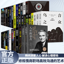【心理博弈】墨菲定律正版原著全集入门心理学书籍读心术经典原版