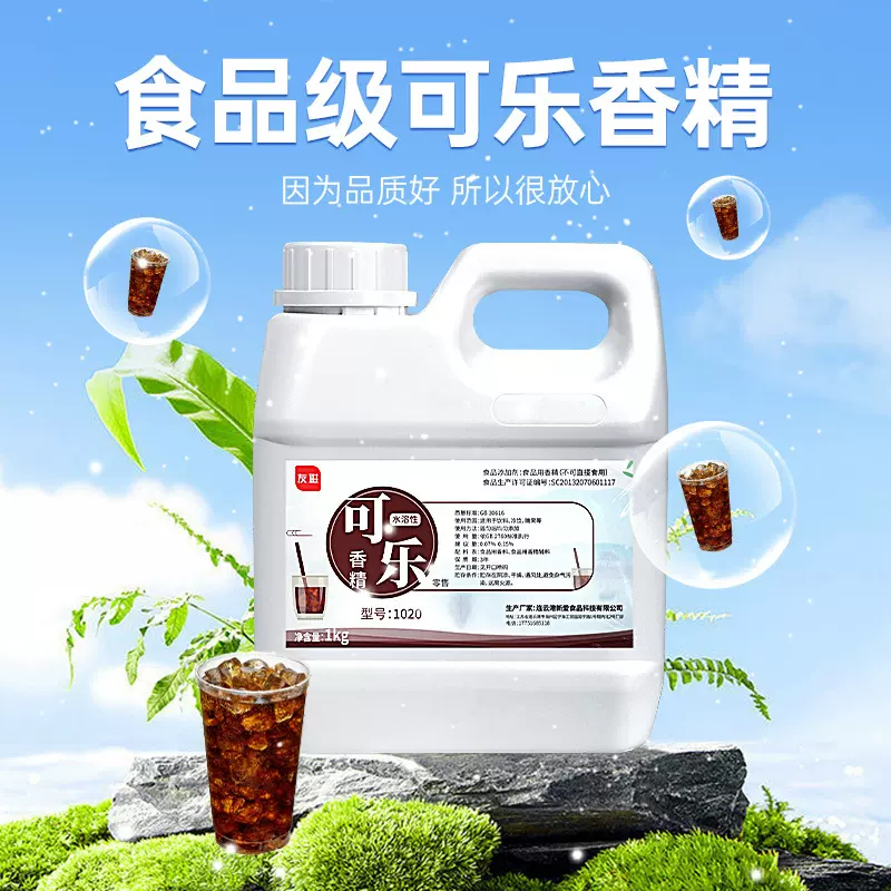 友进牌 食品级食用可乐水溶性香精1kg食品添加剂原料增香剂调香