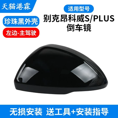 Rear mirror/rearview mirror assembly: Envision S Rearview Mirror - pearl-black-shell-main-driver