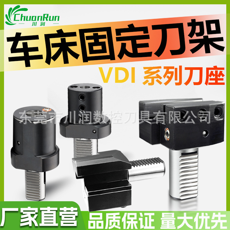 VDI切断固定刀座数控车铣复合固定刀座车刀座可调高度 B1 C1 E2