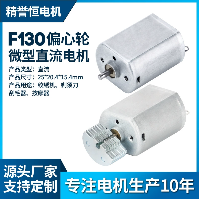 FF130 эксцентриковое колесо микромотор электробритва мотор постоянного тока щипцы для завивки волос машинка для стрижки волос вибрационный двигатель