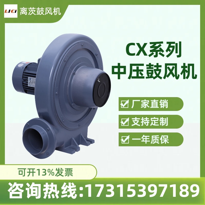 离茨 CX-125A透浦式鼓风机 2.2KW离心式风机水产养殖供氧木工机械