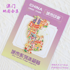 （有版权）澳门金属冰箱贴永利皇宫大三巴玫瑰圣母堂文创旅游纪念